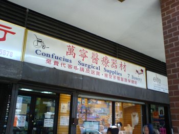 Tvåspråkig skylt i Chinatown